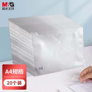 晨光(M&G)20只A4按扣学生桌面透明文件袋试卷收纳资料袋开学学科分类办公用品塑料防水档案袋ADM929YR	